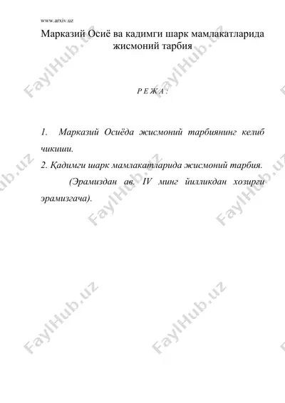 марказий осиё ва кадимги шарк мамлакатларида жисмоний тарбия — DOC