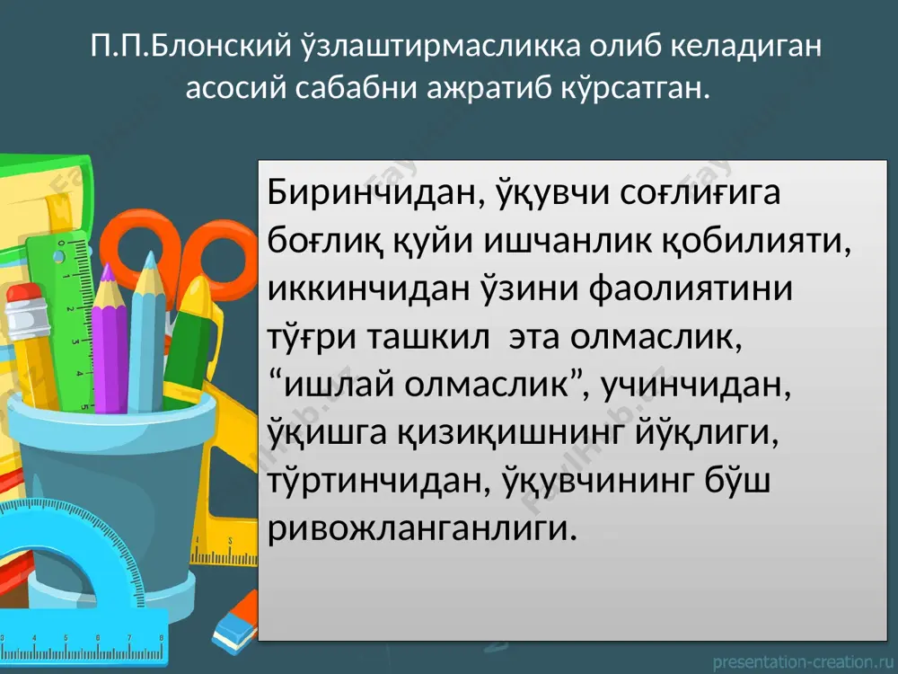 o'qituvchining didaktik kompetentsiyasini shakllantirish - Page 5