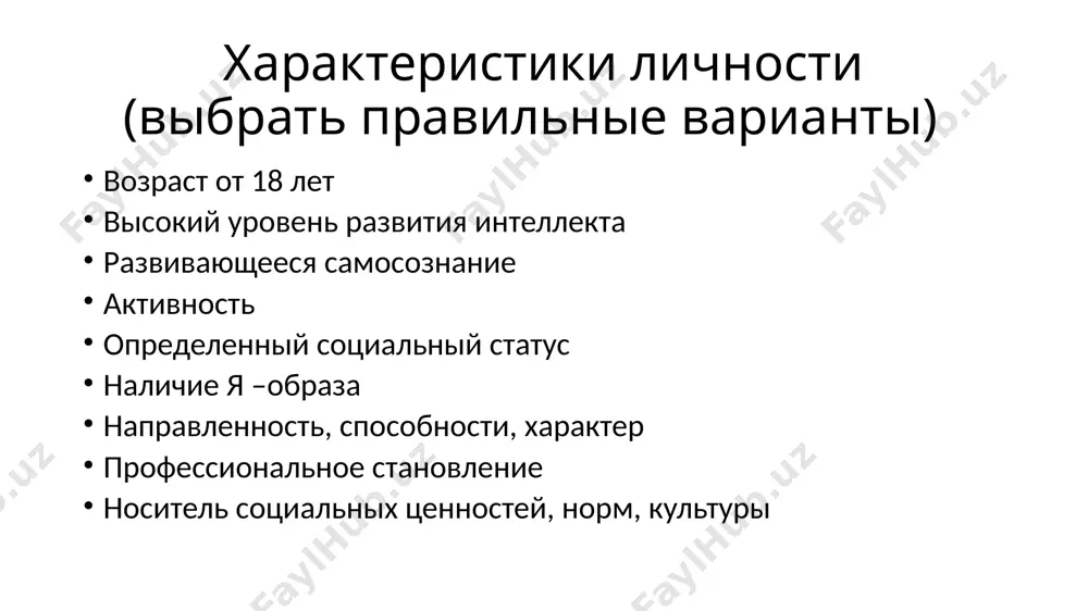 личность как объект и субъект воспитания - Page 4