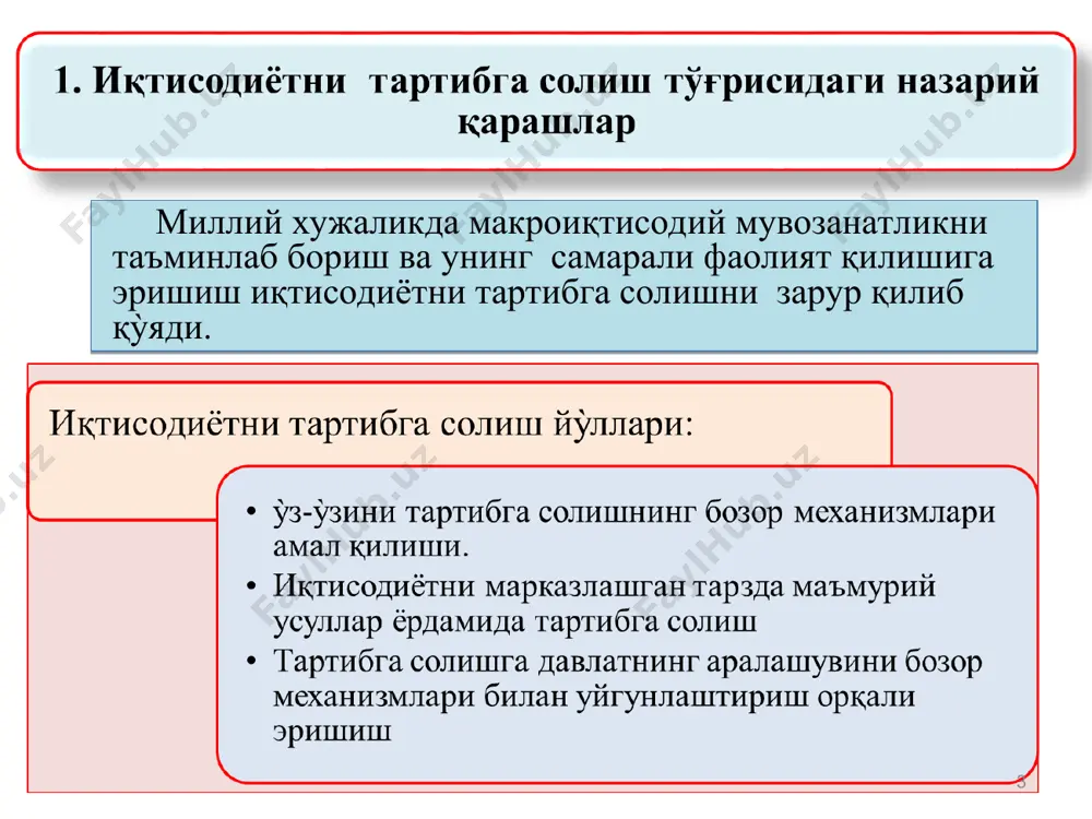 иштирокчисига айланишига эришишга шароит яратади. булар иқтисодий сиёсатнинг стратегик, яъни узоқ даврга мулжалланган мақсади ҳисобланади. давлат стратегик мақсадлардан келиб чиқиб қисқа даврдаги вазифаларини белгилайди. булар жумласига иқтисодий тангликдан чиқиб кетиш, нархларнинг барқарорлигини таъминлаш, инвестицион фаол­ликни рағбатлантириш, экспорт салоҳиятини ошириш, иннова­цион ривожланишни таъминлаш, янги ташқи бозорларга кириб бориш кабилар киради. * давлат иқтисодий сиёсатининг асосий йўналишлари пул-кредит сиёсати— бу давлатнинг монетар сиёсати бўлиб, у пул муомаласини тартиблаш, товар ва пул массаси ўртасидаги мувозанатни таъминлаш, иқтисодиётдаги пул оқимларини тартибга солиб туришга қаратилади. фискал сиёсат - бу давлатнинг солиқ-бюджет сиёсатидир, унга биноан солиқ тушумлари белгиланади, бюджет маблағлари аниқ мақсадлар йўлида ишлатилиши кўзда тутилади. аграр сиёсат давлатнинг қишлоқ хўжалигини қўллаб-қувватлашга қаратилган сиёсатидир. у қишлоқ хужалигининг барқарор ўсишини, озиқ-овқат мустақиллиги ва хавфсизлигини таъминлашни кўзда тутади. ташқи иқтисодий сиёсат давлатнинг ўзаро фойдали ташқи иқтисодий алоқаларини ривожлантириш, мамлакат иқтисодиётини жаҳон хўжалиги билан интеграциялашувини таъминлашга қаратилади. глобал иқтисодий сиёсат иқтисодий ресурслар, яратилган товар ва хизматларни дунё мамлакатлари ўртасида …