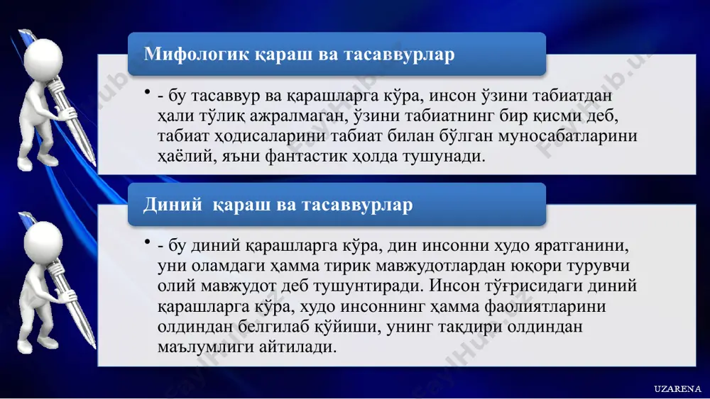 ҳаётида тубдан янги бурилиш олиб келди. жаҳонда наркомания, наркобизнес, уюшган жиноятчилик, терроризм ва шу кабилар авж олиб инсоният табиий муҳитга ва табиий жараёнларга янада кўпроқ салбий таъсир қила бошлади. шу сабабли инсон муаммосига қаратилган фалсафий фикрларга такрор мурожаат қилмоқда. uzarena инсон муаммосига яна ҳам чуқурроқ кириб бориш учун инсонни табиий-биологик, руҳий-маънавий ва ижтимоий жиҳатларнинг бирлиги сифатида олиб ўрганиш инсон моҳиятини бир қадар тўлароқ тушунишга имкон беради. инсон биологик - одам сифатида барча тирик мавжудотлар каби ҳаводан нафас олади, озиқ-овқат истеъмол қилади, унинг танаси ҳам тўқималардан иборат, унда ҳам доимо модда алмашув - ассимиляция ва диссимиляция, тўқималарнинг пайдо бўлиши, кўпайиши, бўлиниши, емирилиши ва ўлиши каби жараёнлар кечади. инсон олий биологик тур - одам сифатида барча ҳайвонлардан, шу жумладан, маймунлардан ҳам, тубдан фарқ қилиб, у ўзига хос ташқи ва ички тузилиши, кўриниши жисмоний ва руҳий, маънавий, аҳлоқий ва хулқий жиҳатларига эга. uzarena инсонни ҳайвонлардан ажратиб турадиган асосий тафовутлардан бири инсон хулқидир. инсоннинг …