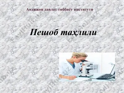siydik tahlili — PPT