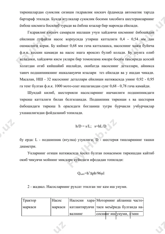 р курсатувчи омилларнинг куплиги ва кийматларининг узгарувчанлиги окибатида бу богликлик тасодифий таърифга эга булади. богланишларда узгарувчи омилларнинг уртача кийматларидан фойдаланиш натижанинг математик кутилмаси тугрисида тасаввур хосил килиши мумкин, бирок тасодифий жараённинг таксимланиши, яъни таксимот чегараларини топиш мумкин эмас. ейилишга таъсир килувчи омилларнинг кийматлари тасодифийлиги туфайли деталларнинг ейилиш катталиги хам тасодифий булади. бинобарин пухталик курсаткичлари хам таркок булади. деталларнинг пухталик курсаткичлари таркоклигини бахолаш учун статик синовлар усулидан (монте - карло усулидан) фойдаланиш таклиф этилади. ушбу усулнинг мохияти шундан иборатки, асосий ташки омиллар катталиги эхм ёрдамида тасодифий сонларга мослаб танлаб олинади. хар бир хисоблашда ташки таъсир курсатувчи омилларнинг катталиги эхмга урнатилган тасодифий сонлар генератори ёрдамида янги кийматларни олади. омилнинг олинган кийматлари асосида топилган натижалар статистик ишланади ва унинг таксимланиш хусусиятлари аникланади. муайян бир буюм турли иш шароитларига тушиб колиши ва хар хил тартиботларда ишлаши мумкин. буюмнинг мумкин булган ахволлари чегарасини аниклаш учун у ишлайдиган шароитнинг эхтимоллик хусусиятларини билиш зарур. юкланишларнинг, тезликларнинг, хароратнинг …