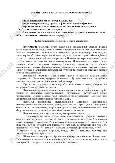 истеъмолчи танлови назарияси — DOCX