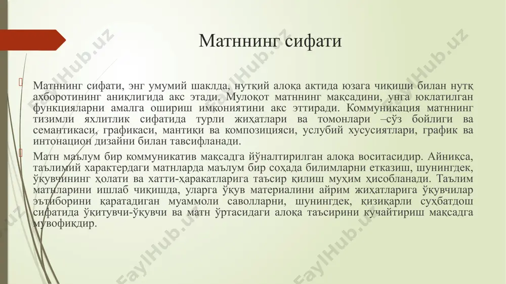 ни тафаккурдаги тузилма бўлиб, у инсон онгида шаклланади ва ташкил килувчи қисмлар (элементлар) боғланишида эмас, балки барча лисоний воситаларнинг бутун бир яхлитлик ҳосил қилиши билан боғлиқдир. матннинг шаклий ва мазмуний тузилиши ўртасидаги муносабат масаласи муҳимдир. бу муносабатни ўрганишда тадқиқотчилар турли тадқиқ методлари ва меъёрларига асосланиб келмоқдалар. бу тадқиқ меъёрлари қуйидагилардир: а) тузилма таркибидаги бўлакларнинг характери (хусусиятлари); б) уларнинг ўзаро муносабати; в) ушбу муносабатларнинг яхлит мазмун ифодаланишидаги ўрни. бу меъёрларни инобатга олиш тадқиқотчининг диққатини ҳар қандай ҳолатда ҳам матннинг формаси, шаклий тузилишига етаклайди. илмий-техник мавзудаги матнлар мазмуни тадқиқи билан шуғулланган н.н.леонтева кўрсатилган йўлдан бориб, матн мазмуни шаклланиши ва таҳлилининг лисоний ва ахборот узатиш кўринишларини фарқлашга ундайди. лисоний ёндашув гап семантикаси таҳлилига таянади. бошқача айтганда, матн маъноси алоҳида гаплар семантик тузилишининг аксидек ёки уларнинг тўпламидек тасаввур қилинади. иккинчи ёндашувда эса узатилаётган ахборотнинг бутун бир матннинг мазмунини акс эттириши эътиборга олинади. ахборот тузилишидаги мазмунда умумий маъно структурасининг алоҳида гаплар маъноларига тақсимланиши эътиборга олинмайди. …