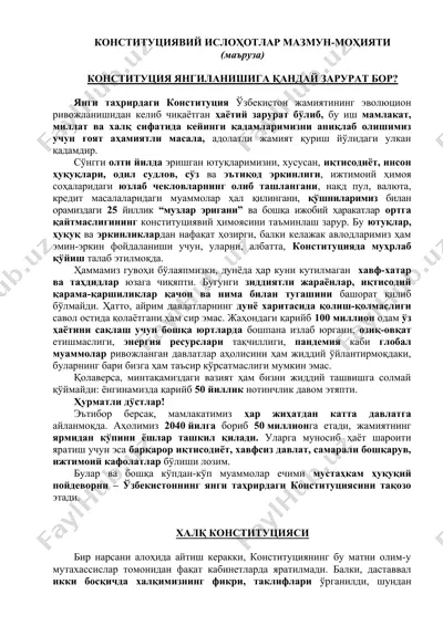 konstiтutsiyaviy islohotlar mazmun-mohiyati — DOC