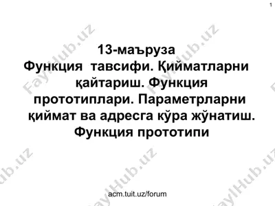 функциялар — PPT