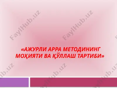 ажурли арра методининг моҳияти ва қўллаш тартиби — PPTX