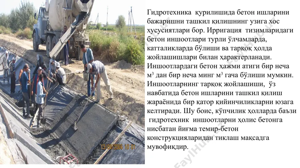 бу ерда сонлар бетон намунасини музлатиб–эритиш цикллар сонини билдиради ва шунда бетон намунаси ўзининг 15% дан ортиқ мустаҳкамлигини йуқотмаслиги керак; - танасидан сув ўтказмаслиги бўйича, в2. в4, в6, в8, в10, в12. бу ерда сонлар 0,2; 0,4; 0,6; 0,8; 1,0; 1,2 мпа сувнинг гидравлик босимига тўғри келади ва улар таъсирида бетон намунасидан сув сизиб чиқиши кузатилмайди. adabiyotlar 1р.л.певрифой, с.ж.счехнайдер , а.шапира - сонстру c тион , планнинг , эқуипмент анд метҳодс . ме гра w ҳилл , 2006, 756 п. 2.хусанходжаев у., давронов ф., ахмедов а. - гидротехника ишларини бажариш.дарслик . тошкент . тими. 2008. 369 б.. 3.хусанходжаев у., давронов ф., ахмедов а. - гидротехника курилиш технологияси . 2-кисм. о’қув қо’лланма.тошкент . ехтремум рресс. 2010/ 1526. 4.ахмедов и.а. - сув хо’жалиги курилишини ташкил килиш , режалаштириш ва уларни бошкариш.дарслик . тошкент . узбекистан файласуфлари миллий жамияти . 2010.2686. 5.муратов а.р., фирлина г. л. организация и технология гидромелиоративних работ:учебное рособие , -т.: …