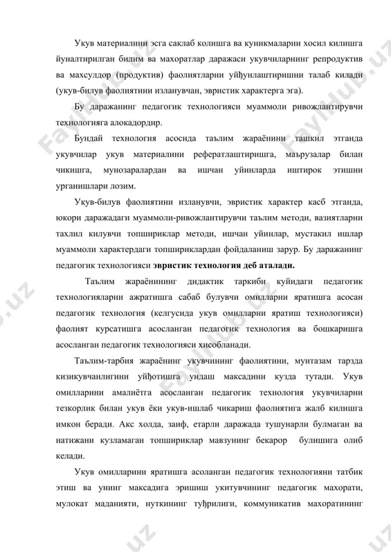 у жараёнда укитувчи турли куринишдаги фаолиятларда иштирок этади. худди шундай педагогик фаолият шаклларидан бири укитувчининг укувчилар билан мулокотига асосланган биргаликдаги фаолиятидир. укитувчининг укувчилар билан мулокоти (лекция, хикоя, сухбат, маъруза) ижтимоий нуктаи назардан, укувчи шахсига йуналтирилган булади. бу уринда укитувчи укувчидан мустахкам урганган ишончини шакллантириш лозим. бу ишонч бевосита ижтимоий муносабатларга татбик этилади. бундай мулокот укувчилар гурухига мулжалланган булиб, бевосита жамоа мехнатида намоён булади. мулокот якка шахсга хам йуналтирилган булиши мумкин, яъни укитувчининг укувчи билан хамда бир укувчининг иккинчи бир укувчи билан мулокоти сифатида булади. мулокот йули билан укувчилар мавжуд нарса ва ходисани билиб оладилар, янгидан янги ахборотларни кабул киладилар. бошка бир томондан эса, укитувчи укув дастури талабларидан келиб чиккан холда, укувчи шахсини урганади. укитувчининг укувчи билан мулокоти педагогик характердаги мулокот булиши, аник педагогик вазифани бажарилишга йуналтирилиши керак. жумладан, рухий вазиятни, укув фаолиятини оптмаллаштириш, укитувчи ва укувчилар орасидаги муносабатни ташкил этиш, шунингдек укувчилар жамоаси орасидаги муносабатни шакллантириш назарда тутилади. педагог укувчилар …