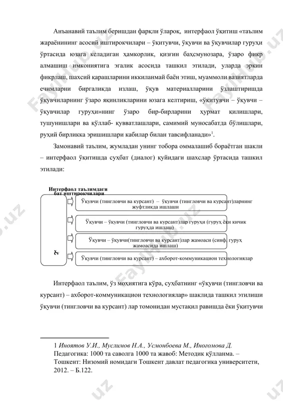 р, дарс жиҳозлари)га эга бўлиш ўқувчи ва ўқувчилар гуруҳи ўртасидаги ўзаро муносабатларнинг ишонч ва ҳурматга асосланиши ўқувчи ва ўқувчилар гуруҳининг ўзаро ҳамкорликка эриша олиши таълим жараёнида демократик ғояларнинг устувор ўрин тутиши ахборотларни тақдим этишда хилма-хил метод, воситаларнинг самарали, ўринли, мақсадга мувофиқ ва ўзаро мосликда қўллашга эришиш шу билан бирга, ўқитишда интерфаол таълимнинг самарадорлиги қуйидаги иккиламчи омилларга ҳам боғлиқ: ўқувчиларнинг ўқитувчи томонидан қўйиладиган талабларга бўйсуниш хоҳишига эгаликлари ўқувчиларнинг дарсга масъулият билан ёндашишлари, бурчларини англай олишлари иккиламчи омиллар ўқувчиларнинг дарсга психологик тайёрликлари ўқувчиларнинг ўзлаштириш даражаси ўқувчиларнинг муайян даражада ҳаётий тажрибаларга эгаликлари ўқувчиларнинг тенгдошлари ва ўқитувчи билан ҳамкорлик қилишга мойилликлари ўқитувчи таълим жараёнида интерфаол таълим ёрдамида ўқувчиларнинг қобилиятларини ривожлантириш, мустақиллик, ўз-ўзини назорат, ўз-ўзини бошқариш, самарали суҳбат олиб бориш, тенгдошлари билан ишлаш, уларнинг фикрларини тинглаш ва тушуниш, мустақил ҳамда танқидий фикрлаш, муқобил таклифларни илгари суриш, фикр-мулоҳазаларини эркин баён қилиш, ўз нуқтаи назарларини ҳимоя қилиш, муаммонинг ечимини топишга интилиш, мураккаб вазиятлардан чиқа олиш каби сифатларни …