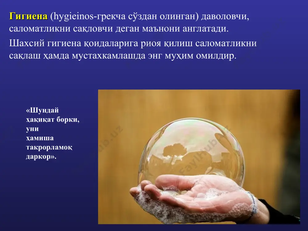атта тозалаш зарур. тишларни тозалаганда албатта тил устини ҳам тозалаш даркор (ошқозон ичак тизими касалликларида тилнинг караш бўлиши касаллик аломати ҳисобланади). оғиз бўшлиғи гигиенаси оғиздаги нохуш хидлар тишдаги кариес, томоқ, жигар ошқозон-ичак касалликларидан даракдир. кариес тиш чириши ҳисобланиб ер юзида жуда кенг тарқалган касалликдир. 90 фоиз аҳоли ушбу касалликдан азият чекишади. кийим қулай, обҳавога мос, иссиқликни иложи борича кам ўтказадиган, ҳаво ўтказадиган, яхши тозаланадиган, зарарсиз, ўзига нам олмайдиган бўлиши керак. бу талабларга жун ва ип газламалар яхшироқ мос келади. кийиниш гигиенаси кийим бадан иссиклигини тутиб туради, тери копламини ифлосланишдан ва зарарланишдан сақлайди. пойабзал енгил, кийишга қулай, пишиқ бўлиши, ёшга, иқлимга, фаслга, об-ҳавога мос булиши керак. пойабзал чарм матодан тайёрланиши зарур. чарм мато иссиқликни яхши ушайди, нам бўлмайди. товонга ҳаво утказиш ҳусусиятига эга. пойабзал оёқнинг қисмаслиги, об-ҳавога мос келиши ва харакатларга тўсқинлик қилмасликлари лозим. пойабзал гигиенаси пойабзал пошнаси кенг, баландлиги 1,5 – 2 см. бўлиши керак. ўсмир қизларга пошнаси баланд туфли …