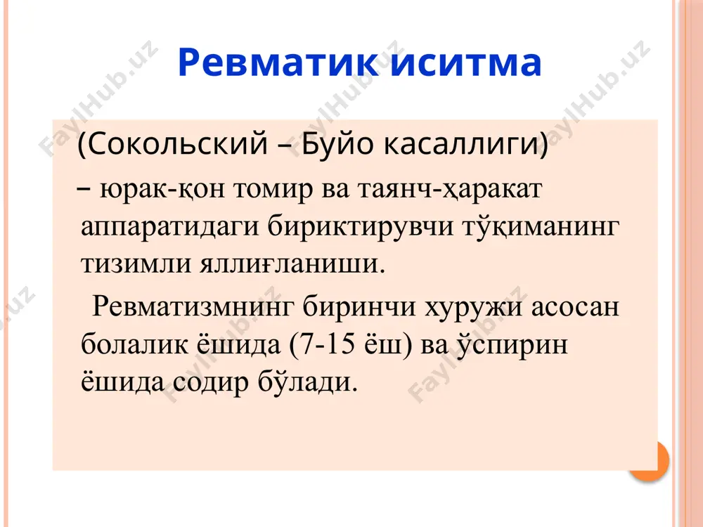 масала таҳлил қилинади. стеллерман кўрсатиши бўйича «ревматоген» штаммларга липопротеиназасини йўқотган (хиралашиш омили) стрептококклар қиради. стеллерман кардит, артрит, хорея ва ревматизм нинг бошқа кўринишлари ривожланиши турли «ревматоген» стрептококк штаммларига боғлиқлигини айтиб ўтган. ревматик иситма патогенези - ревматик жараённинг шаклланишида стрептококкнинг антиген моддаси билан юрак тўқимаси ўхшашлигига асосланган иммунологик механизмлар муҳим роль ўйнайди. - ревматик иситма билан касалланишда ирсий мойиллик ҳам катта аҳамиятга эга (ирсийланишнинг мультифакториал типи). генетик маркерларни текшириш шуни кўрсатадики, ревматизм билан касалланган беморлар ичида а ва в қон гуруҳли шахслар кўпчиликни ташкил этади. в гуруҳ қонига эга бўлган, ревматизм билан касалланган беморларда антистрептолизин – о нинг юқори титри аниқланган, бу эса шу гуруҳ қонларига эга бўлган шахсларнинг стрептококкга нисбатан юқори сезувчанлигидан далолат беради. сурункали тонзиллит билан касалланган, сенсибиллашган болаларда стрептококкли инфекциянинг қайта авж олиши организмда кўп миқдорда иммун комплекслар : стрептококк, антиген+антитана+комплемент тўпланишига олиб келади. улар қон томир тизимида айланиб, микроциркулятор қон томир деворларига ёпишади ва унинг шикастланишига олиб …