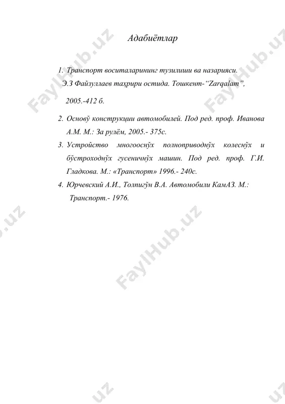 куч узатмаси. илашиш муфтаси - Page 5