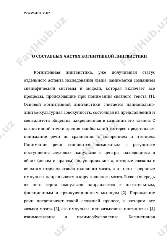 качестве интегральной части познания, средства, в которых когнитивное содержание получает свою структуру, называется когнитивной грамматикой, или же оригинально грамматикой пространства (space grammar). при таком подходе, - пишет д.кристал, - основная функция языка заключается в символизировании концептуализации средствами фонологии. грамматика же рассматривается в качестве неотъемлемого значимого (или «символического») компонента теории, связывающего семантику (с точки зрения концептуалистических терминов) с фонологией. такое спаривание форм и содержаний организует связь между установленными (закрепленными) моделями неврологической деятельности («единицами»), которые служат как шаблон для категоризации выражений. каждая единица (семантическая, фонологическая, символическая) соответствует одному аспекту структуры…» [5]. далее д.кристал отмечает, что когнитивная лингвистика (он использует термин «когнитивная грамматика») имеет свои составные части или аспекты, такие как фонологический, семантический и грамматический, а также определяет и задачу каждого из них. так, например, грамматические классы и конструкции анализируются в качестве конфигураций в символических структурах и, соответственно, различают номинации (вещи, фразы с существительными) и относительные выражения (отношения, т.е. глаголы, предлоги, прилагательные, части …