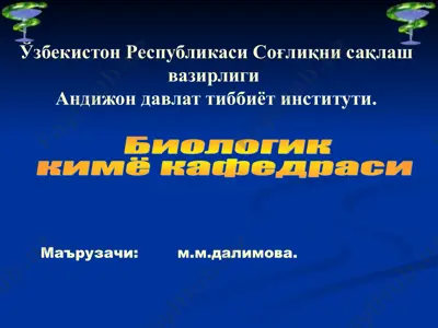 тиш қatтиқ ва юmшoқ tўқимаси биокимёси — PPT