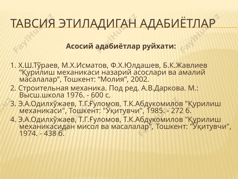 ғояларни илгари суради. шарқнинг машҳур олимларидан абу райҳон беруний, абу абдуллоҳ ал хоразмий, умар хайём, форобий ва бошқалар механика фанининг ривожланишида муносиб ҳисса қўшганлар. қурилиш механикаси фанини ривожланишига ўзбекистонлик олимлардан академиклар м. т. ўрозбоев, х. а. раҳматуллин, в. қ. қобулов, т. р. рашидов, т. ш. ширинқулов ва бошқалар ўзларининг муносиб ҳиссаларини қўшдилар. академик м. т. ўрозбоев ўзбек механикларининг отаси ҳисобланиб, иншоотлар сейсмик мустаҳкамлиги назариясини яратилишида муносиб ҳисса қўшган ва биринчи бўлиб ўзбек тилида назарий механика ва материаллар қаршилиги курсларидан ўзбек тилида дарслик яратган. академик х. а. раҳматуллин эластик ва эластик-пластик муҳитларда тўлқин тарқалишини динамик назарияларини яратиб, москва давлат университети талабаларига дарс берган. ўзбекистонда кибернитиканинг тараққиётига муносиб ҳисса қўшган академик олим в. қ. қобулов, яхлит муҳитлар механикасини алгоритмлаш, автоматик бошқарув системасини яратишда, иншоотларни ҳисоблашда эҳмдан фойдаланиш соҳасида самарали ишлар олиб борган. академик т. р. рашидов ер ости иншоотлари сейсмик мустаҳкамлиги назариясини яратишда улкан ишларни амалга оширган. академик т. ш. ширинқуловнинг замин …