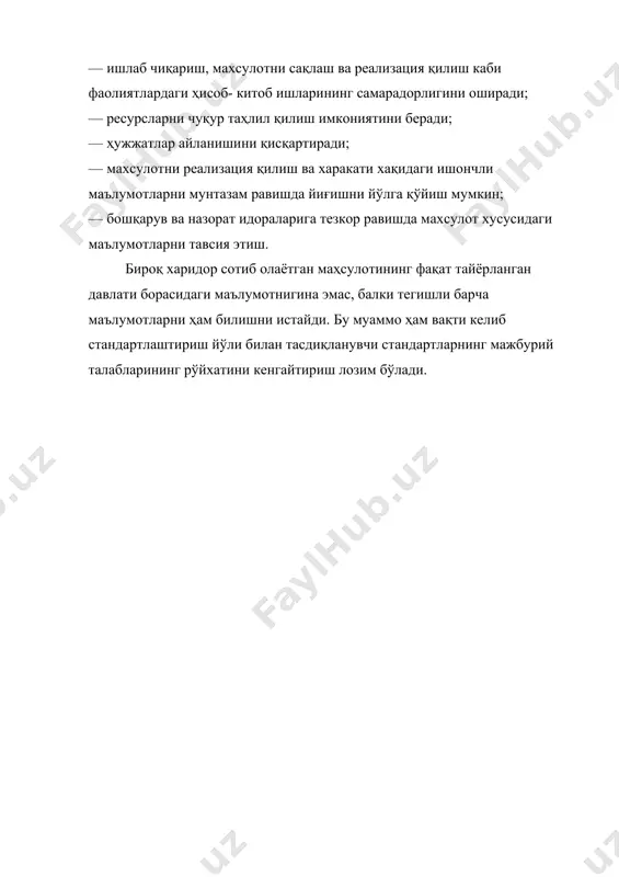 абчиқарувчиларватадбиркорларпалатаситомониданхалқароталабларгамувофиқ, товарлари ean штрихликодларибилантамғаланадигантадбиркорликфаолиятисубъектларинирўйхатданўтказишҳамдатоварларниидентификатлаштириштизимиданфойдаланувчиларфаолиятигауслубийраҳбарликқилишучун «ean uzbekistan» товарларвахизматларни автоматик идентификатлаштиришмарказиташкилэтилганлиги; «ўздавстандарт» марказитомониданштрихликодларнинг оригинал-макетларинитайёрлашмарказиташкилэтилганлигимаълумотучунқабулқилинсин. 2. ўзбекистонреспубликасидаишлабчиқариладигантоварларништрихликодлаштўғрисидагинизом иловагамувофиқтасдиқлансин. 3. «ўзстандарт» агентлигига: (3-банднинг биринчихатбошиўзбекистонреспубликасивазирлармаҳкамасининг 2003 йил 13 январдаги 14-сонли қароритаҳририда — ўр қҳт, 2003 й., 1-2-сон, 9-модда) ўзбекистонреспубликасидаишлабчиқариладигантоварларништрихликодлаштизиминижорийэтишбўйичаягонасиёсатниамалгаошириш; ўзбекистонреспубликасидаишлабчиқариладигантоварларштрихликодларинингдавлатреестриниюритиш; ўзбекистонреспубликасиқонунҳужжатларигамувофиқштрихликодлаштизиминиқўллаштартибинитартибгасолувчимеъёрийҳужжатларнивауслубийматериалларниишлабчиқиш; тадбиркорликфаолиятибиланшуғулланувчисубъектларнитурлиманбалардагиштрихликодлар оригинал-макетларибилантаъминлашфункциялариюклансин. 4. ўзбекистонреспубликаситашқииқтисодийалоқаларвазирлигиўзбекистон товар ишлабчиқарувчиларватадбиркорларпалатасиҳамда «ўзстандарт» агентлигибиланбиргаликда 1999 йил сентябрь ойидатошкентшаҳридасаноат, қишлоқхўжалигивасавдокорхоналаривакиллариникўрсатибўтилгантизимниқўллашхусусиятларибилантаништиришучун «ўзбекистонреспубликасидатоварнирақамлаш (штрихликодлаш)» мавзуида республика семинариўтказсин. (4-банд ўзбекистонреспубликасивазирлармаҳкамасининг 2003 йил 13 январдаги 14-сонли қароритаҳририда — ўр қҳт, 2003 й., 1-2-сон, 9-модда) 5. мулкчиликнингбарчашаклларидагиюридикшахсларгатоварларништрихликодлашни: экспорт қилинаётганмаҳсулотларни, янгитоварларнива улар учунянгиэтикеткаларёкиўраш-жойлашбуюмларибуюртмақилинаётгантоварл