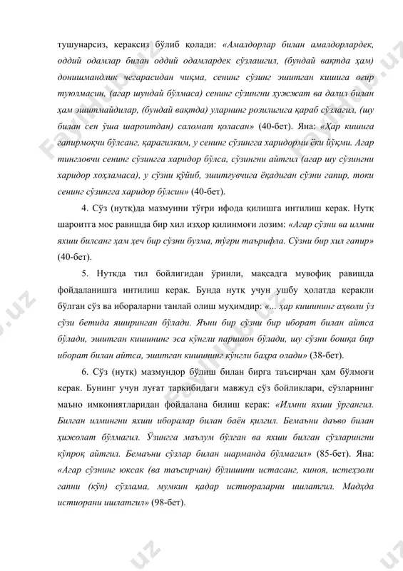 талаб даражасида гапирилмоғи керак: «охирги мақсадни аниқ баён қилишга, нафис сўзлашга ҳаракат қил. жуда ҳам узун ва жуда ҳам қисқа сўзламагил ва бемаъни сўз демагил» (85-бет). 9. сўз (нутқ) нафис, кўркам, гўзал бўлмоғи керак. у таъсирчан бўлиб, кишиларда ҳавас, рағбат уйғотиши лозим: «охирги мақсадни аниқ баён қилишга, нафис сўзлашга ҳаракат қил» (85-бет). яна: «бу тўрт сўзни баён қилдим. бу тўрт хил сўзнинг икки томони бордир: бири гўзал томони, иккинчиси хунук томонидир. халқ олдида гапирадиган сўзинг гўзал бўлсин, бу сўзни халқ қабул қилсин» (85-бет). яна: «...гўзал тил билан сўзлагил, кийимингни пок тутгил» (85-бет). 10. сўз (нутқ) жўшқин, таъсирчан бўлиши, кишиларни ҳаяжонга солиши, уларни бирор бир мақсадга сафарбар қилиши керак: «таъсирли сўз айтгил, наъра урсинлар ва мажлисни қиздиргил. халқ йиғласа, сен ҳам гоҳо йиғлагил» (85-бет). 11. нотиқ баднутқ, бадхулқ бўлишдан қочиши, нутқида хунук, уят, дағал сўзларни қўлламаслиги, мазах ва ҳазилдан ўз ўрнида фойдаланиши лозим: «эй фарзанд, кўп кишилар дебдурларки, мазах - ёмонликнинг …
