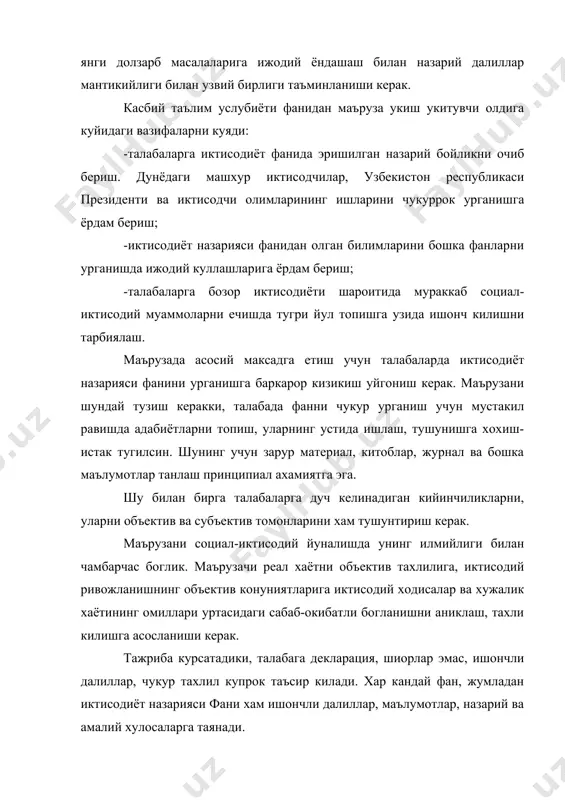узадан коникмасликка, унинг ишончлилиги ва тарбиявий ахамиятини тушунтиришга олиб келади. назария билан амалиётнинг узаро богланиши нихоятда мураккаб, турли-туман, узгарувчан. у турли-туман: ички ва ташки, билвосита ва бевосита, мухим ва унча мухим булмаган омиллар билан аникланади. шунинг учун хам маърузага тайёрланиш пайтида ана шу жараёнларни чукур тахлил килишни билиш, у ёки бу ходисани ривожланишини асосий тенденцияларин аниклаш керак. мавзудан ажратилган турли-туман мисоллар билан чекланиш ярамайди. хужалик хаётидаги турли-туман ходисаларнинг куплаб мавжудлиги туфайли назарияни асослаш учун ижобий ёки салбий мисол келтириш унчалик кийин эмас. лекин реал вокеъликни нотугри курсаташи, факат юзаки ташки алокаларни курсатиш билан чекланиш ярамайди. улар масаланинг мохиятини ифодаламайди хам, очиб хам бермайди. маърузанинг илмийлигини таъминлаш учун далилларин, сабаб-окибатли, функционал, тугридан-тугри богланиш асосини билиш керак. маърузада реал фактлар маълумотларнинг урни. иктисодиёт назарияси фани буйича маърузада фактлар, реал маълумотларнинг уз урни бор. чунки улар иктисодий жараён, муаммоларни мохиятини очиб беришга ёрдам беради. бунинг учун сабаб-окибатли богланиш, маълум умумлаштириш, тенденцияларни курсата оладиган …