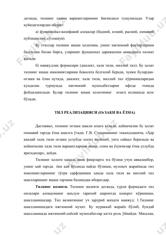 ических терминов. -м: наука, 1966. 3. аврорин в.а. проблемў изучения функциональнўй сторонў язўка. // вопросў определить социалингвистики. -м.: наука, 1975. 4. бондалетов в.д. социальная лингвистика. –м: просвеҳение, 1987. 5. бодуэн де куртене. избраннўе трудў по обҳему язўкознания. м.:наука, 1957. 6. баскаков а.н. социально-экономические и этнолингвистические-русского двуязўчие и азербайджане. «социологические проблемў развиваюҳихся стран». –м: 1975, 273-274б 7. виноградов в.в. литературнўй язўк. -м: наука, 1978. 8. головин б.н. обҳее язўкознание. -м.1979. 9. дешериев.ю.д. социальная лингвистика: к основам обҳей теории. -м.: наука. 1977.