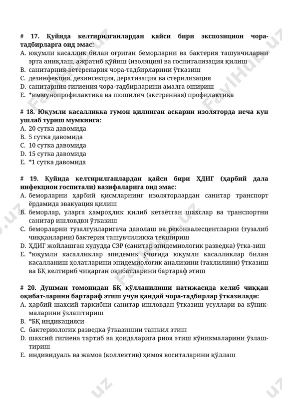 еконвалесцентларни (тузалиб чиққанларни) бактерия ташувчиликка текшириш d. ҳдиг жойлашган худудда сэр (санитар эпидемиологик разведка) ўтка-зиш e. *юқумли касалликлар эпидемик ўчоғида юқумли касалликлар билан касалланиш ҳолатларини эпидемиологик анализини (тахлилини) ўтказиш ва бқ келтириб чиқарган оқибатларини бартараф этиш # 20. душман томонидан бқ қўлланилиши натижасида келиб чиққан оқибат-ларини бартараф этиш учун қандай чора-тадбирлар ўтказилади: a. ҳарбий шахсий таркибни санитар ишловдан ўтказиш усуллари ва кўник-маларини ўзлаштириш b. *бқ индикацияси c. бактериологик разведка ўтказишни ташкил этиш d. шахсий гигиена тартиб ва қоидаларига риоя этиш кўникмаларини ўзлаш-тириш e. индивидуаль ва жамоа (коллектив) ҳимоя воситаларини қўллаш #21. обсервацияда қандай асосий чора-тадбирлар ўтказилади: a. махсус профилактика (специфик - иммунопрофилактика) b. зарарланган ўчоқни қуролланган харбий соқчи аскарлар томонидан қўриқ-лаш ва ўраб олиш (оцепление) c. *тартибли-чекловчи чора-тадбирлар (режимно-ограничительные мертия) d. зарарланган ўчоқни тўлиқ ажратиб қўйиш (изоляция) e. кучайтирилган тиббий кузатув (назорат) ўрнатиш ва ўтказиш &1 #22. куйида келтирилган қайси бири санитар-эпидемиологик разведка вази-фаларига оид эмас: a. фуќаро аҳолисининг юқумли …