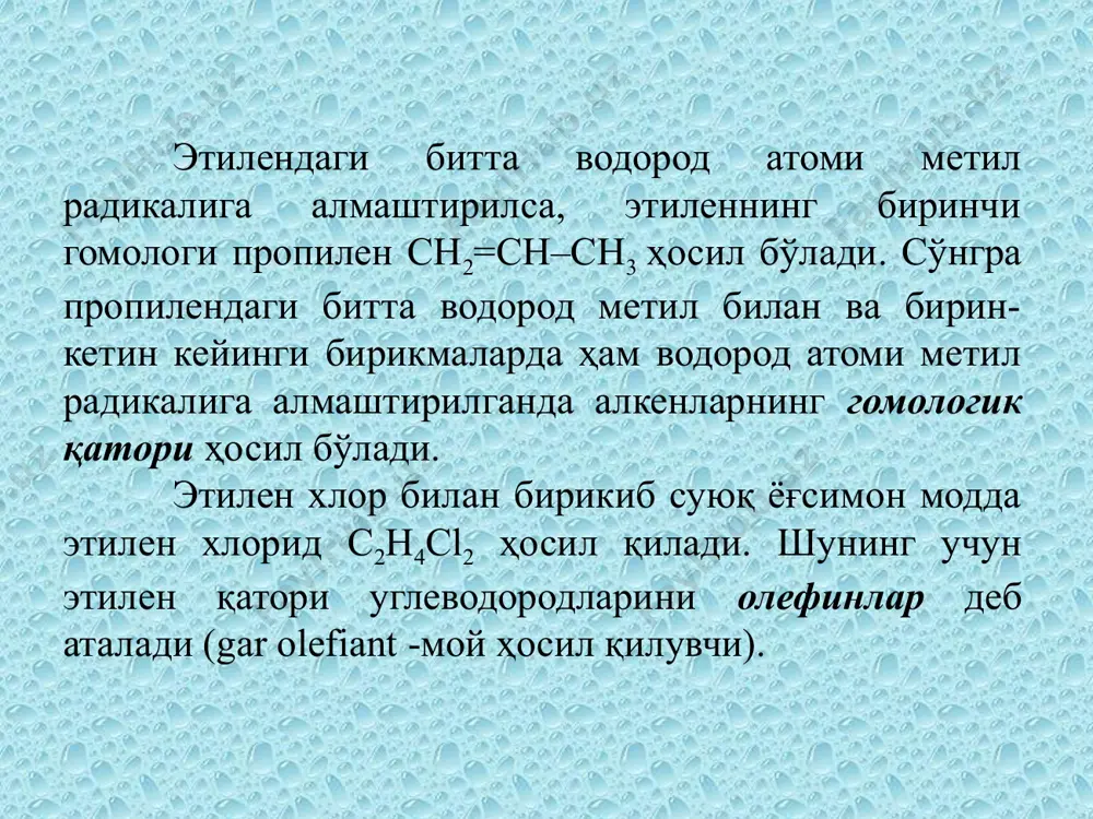 сн2 + нон ________> сн3 – сн(он) – сн3 пропанол-2 5.оксидланиш реакциялари. е.е. вагнер алкенларни калий перманганатнинг сувли эритмаси билан оксидлаб икки атомли спирт ҳосил қилди. бу реакция қўш боғ учун сифат реакция ҳисобланади. сн2 = сн2 + нон + (о) ________> сн2он – сн2он алкенлар кислотали муҳитда калий перманганат билан температура остида оксидланса, қўш боғ тутган жойдан парчаланиб, кетон ва кислоталар ҳосил қилади: сн3–с=сн – сн3 +3(о) ________> сн3–с -сн3 + сн3соон | || сн3 о 2-метил бутен-2 пропанон мавзу. алкинлар. режа׃ 1. алкинлар (ацетилен углеводородлари). 2. алкинлар ҳақида тушунча. 3. уларнинг номенклатура ва изомерияси. 4. олиниш усуллари 5. физик ва кимёвий хоссалари 4. ишлатилиниши. 1. алкинлар ҳақида тушунча. молекуласида битта уч боғ сақлаган углеводородларга алкинлар ёки ацетилен углеводородлари дейилади. алкинларнинг умумий формуласи спн2п – 2 алкинларнинг водород атомлари алканлардан тўртта, алкенлардан иккита водород атоми кам бўлади. уларнинг энг оддий вакили ацетилендир. ацетилен молекуласи учта оддий ва иккита -p …