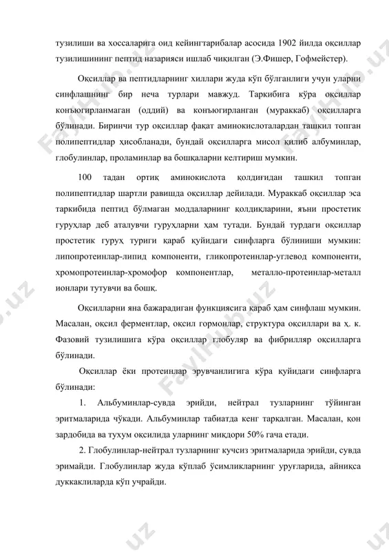спиртда эримайди. таркибида асос аминокислоталар миқдори кўпроқ(20-30 %). гистонлар ҳужайра ядросида учрайди, хромосома оқсилларининг асосий қисмини ташкил қилади. 6. протаминлар паст молекуляр массали (12000) оқсиллар бўлиб, уларнинг таркибида ҳам асос аминокислоталарининг миқдори кўп бўлади (80 % атрофида). протаминлар кучсиз кислоталарда эрийди, қайнатилганда чўкмайди. протаминлар одам ва ҳайвонларнинг жинсий ҳужайраларида учрайди. улар днк молекуласининг кимёвий инертлигини таъминлайди. 7. протеиноидлар қийин эрийдиган оқсиллар бўлиб, таркибида олтингугурт кўп бўлади. протеиноидларга ипак оқсили-фиброин, соч, шох ва туёқ оқсиллари-кератинлар, бириктирувчи тўқима оқсиллари-коллагенлар ва бошқалар киради. оқсилларни ажратиб олиш учун дастлаб ҳужайралар гомогенатларга айлантирилади, яъни уларнинг ҳужайра қобиқлари бузилади. ҳужайраларни барқарорлигига қараб гомогенлашнинг турли усуллари мавжуд. гомогенлашнинг нисбатан қулай ва осон усули уларни қаттиқ модда-абразив (кварц қум ёки оддий ювилган қум) билан майдалаш ҳисобланади. лекин бунда ҳужайранинг баъзи йирик органеллари ҳам парчаланиб кетиши ва гомогенат таркибини бузиши мумкин. хозирги вақтда оқсилларни ажратиб олиш учун механик ускуналардан, ультратовуш қурилмаларидан фойдаланилади. юқоридаги ускуналар билан ишлаганда оқсилларнинг фаоллиги йўқолиши …