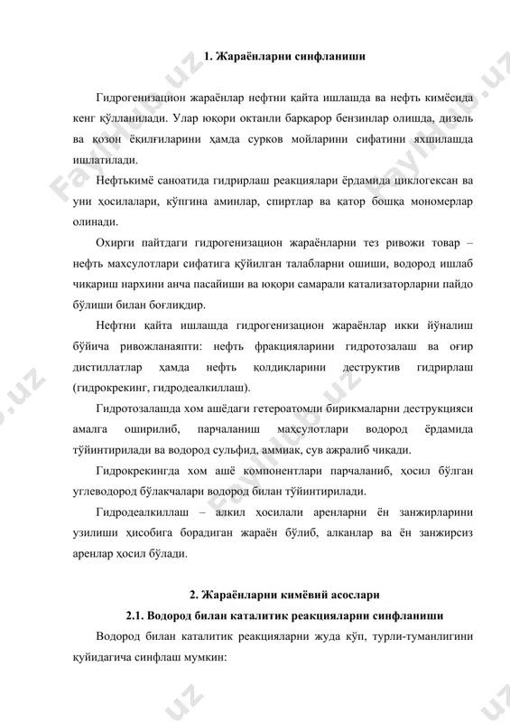 вчи бирикмалар билан ўзаро таъсири. нефтни қайта ишлаш саноатида биринчи икки реакция типлари асосий аҳамият касб этади. каталитик қайтариш нефть фракцияларини кислород-сақловчи бирикмалардан гидротозалаш жараёнларида қўлланилади. гидрогенизацион жараёнларини энг мақсадга мувофиқ шароитлари кимё – термодинамик изланишлари асосида танлаб олинади. 2.2. гидрирлаш термодинамикаси ва катализаторлари гидрирлаш реакциялари физик-кимёвий қонуниятлар бўйича дегидрирлаш реакциялари билан кўп умумийликка эгадир. гидрирлаш ҳамма реакциялари экзотермикдир. гидрирлаш реациялари асосийларининг иссиқлик эффектлари дегидрирлаш реациялариники каби қийматларга эга бўлиб, фақат ишораси бўйича қарама-қаршидир. қуйида айрим реакциялар учун (н0298 ни кдж/моль даги қийматлари берилган: гидрирланиш қобилияти бўйича бирикмалар қуйидаги қаторга жойлашади: алкенлар > алкинлар > аренлар гидрирлаш асосий реакцияларининг экзотермиклиги оқибатида ҳароратни ортиши билан мувозанат дегидрирлаш эндотермик реациялари томон сурилади. шунинг учун гидрирлаш реакцияларини иложи борича қуйироқ ҳароратда олиб бориш лозим. бироқ, саноатда маъқул бўлган реакция тезлигига эришиш мақсадида, жараён 100-4000с (катализатор активлигига ва хом ашёни реакцион қобилиятига боғлиқ холда) ва 0,15(0,5 дан 30(40 мпа гача босимда олиб борилади. катализатор …