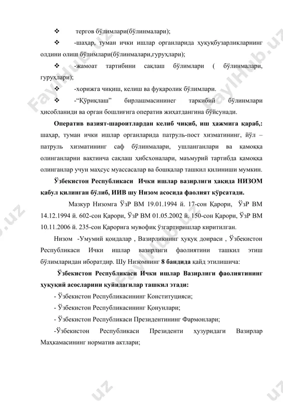 норматив актлари ўзбекистон республикаси ҳудудида жойлашган ички ишлар органлари ва ички қўшинлар томонидан бажарилиши мажбурийдир. зарур ҳолларда ўзбекистон республикаси ички ишлар вазирлиги бошқа вазирликлар ва идоралар билан биргаликда норматив актлар чиқаради” деб таъкидланган. шу низомда яна қайд этилишича: ўзбекистон республикаси ички ишлар вазирлиги фаолиятини ташкил этиш вазирликка ўзбекистон республикаси президенти томонидан лавозимга тайинланадиган ва лавозимдан озод қилинадиган, кейинчалик ўзбекистон республикаси олий кенгаши томонидан тасдиқланадиган вазир бошчилик қилади. ўзбекистон республикаси ички ишлар вазири: · республика ички ишлар органлари ва муассасалари тизимига умумий раҳбарликни таъминлайди; · ўзбекистон республикаси ҳукумати тасдиғига вазирликнинг марказий аппарати ва унинг жойлардаги органлари структураси, ходимлари сони нормативлари, уларни маблағ, моддий-техника билан таъминлаш, зарур комплекслар, бинолар қуриш ва янгидан тузиладиган строевой бўлинмаларни жойлаштириш юзасидан таклифлар киритади; · ажратилган пул маблағи доирасида вазирлик аппарати ва ички ишлар органларининг ташкилий-штат тузилишини тасдиқлайди; · ички тузилиш бўлинмалари ҳақидаги низомларни тасдиқлайди; · давлат ҳокимияти ва бошқаруви органларида, ташкилотларда, муассасалар, корхоналар, жамоат бирлашмаларида, меҳнат …