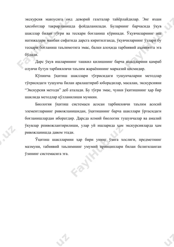 биологияни ўқитиш шаклларининг системаси - Page 5
