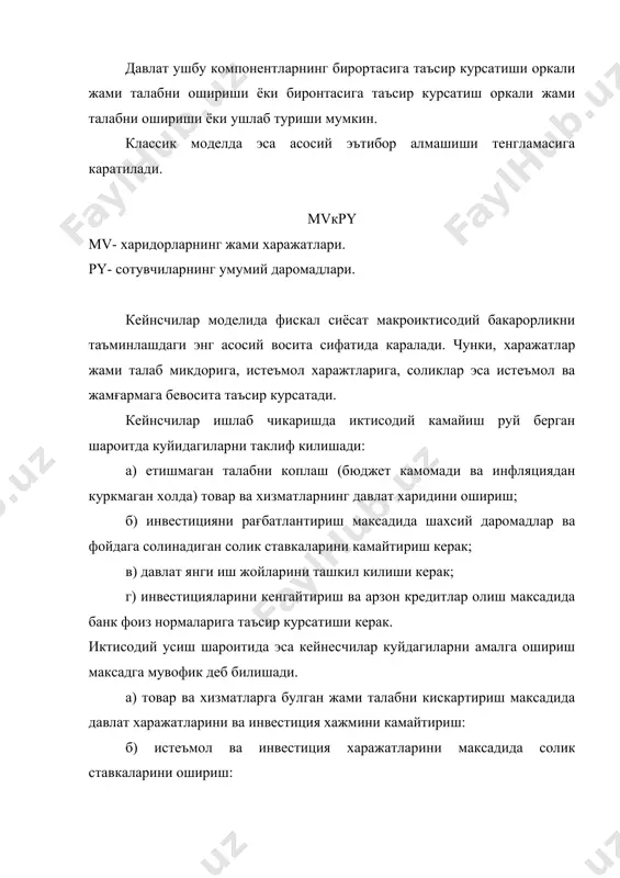 урларини тасдиклаш маълум бир гурухлар манфатига хизмат килади; д) бошка тадбирлар каби фискал тадбирлар хам керак вактда кабул килиши керак. аммо, амалиётда у ёки бу тадбирни кабул килиш учун анча вакт утиб кетади. кейнсчилар моделида монетар сиёсат фискал сиёсатга нисбатан иккинчи даражали деб каралади. чунки пул - кредит сиёсати жуда кийин механизамдан иборат. пул массасини узгартириш инвестицион харажатларни (фоиз ставкаси динамикасига таъсир килиш оркали) узгартириш оркали ямм микдорининг узгаришига олиб келади. классиклар моделида пул таклифининг узгариши жами талабга ва у оркали номинал ямм га бевосита таъсир курсатади. 70-йилларда инфляцияни тухтатишнинг иложи булмай колган шароитда кейнсчиларга карши классиклар очик курашга чикишади. бозор механизмига давлатнинг аралашуви инфляциянинг ошиши ва иктисодий усиш камайишининг асосий сабабчиси деб курсатилади. уларнинг бошида чикаго мактаби вакиллари турар эди. м. фримдан уларнинг асосий лидери булган. уларнинг асосий ғояси-факат пул ахамиятига эга, барча иктисодий вазиятлар мамлакатдаги пул массаси микдорига боғлик. уларнинг асосий назариясига кура марказий банк оддий коидага кура …