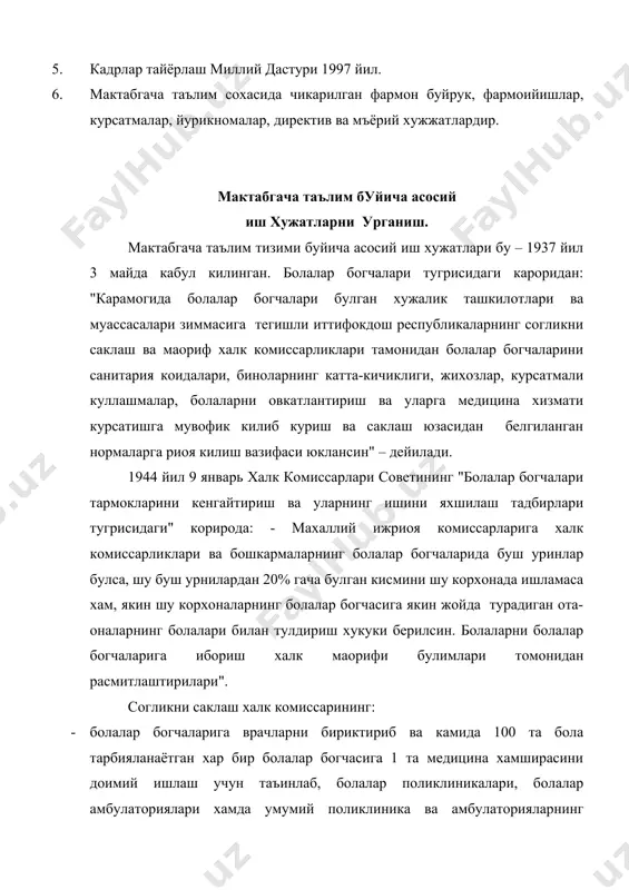 махсадида болалар яслилари ва болалар богчаларида уларнинг болаларини бутун сутка давомида олиб туриш ташкил этилсин – дейилади. «болалар мактабгача тарбия муассасаларини янада ривожлантириш, мактабгача ёшдаги болаларни тарбиялаш ва уларга медицина хизмати курсатишни яхшилаш чоралари тугрисидаги – 1959 ийл 21-май карорида: 1) мактабгача ёшдаги болаларни тарбиялашнинг ягона, яъни мактабда бериладиган навбатдаги тарбия вазифаларига мувофик булган системани амалга ошириш махсадида, махаллий шароит ва имкониятларни назарда тутиб, болалар муассасаларини икки типини: · ясли ва болалар богчасини, · ягона мактабгача тарбия болалар муассасаси килиб бирлаштирилсин. бу муассасаларга халк маорифи комиссарлиги рахбарлик хилсин, · бундан буён барча турдаги болалар муассасалари, уларнинг болаларни турар жойларига якинлаштириш ва шу билан ота-оналарнинг вактини камайтириш назарда тутилиб, мактабгача ёшдаги болаларнинг бирлашган типовой лойихаси буйича курилсин. · иттифокдош республикаларга – мактабгача тарбия муассасалари хакида низом тузиб чикик ва уни тайёрлаш юклатилсин. · педагогика фанлар академияси ва медицина академияси билан биргаликда м.т.-ёшдаги болаларни тарбиялашнинг ягона программасини тузиб чикиш топширилсин. · ярокли …