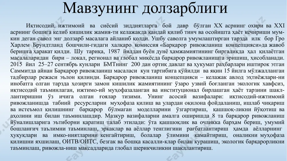 бўлган даврда барқарор ривожланиш соҳасидаги миллий мақсад ва вазифалар; 2022-2026 йилларда барқарор ривожланиш соҳасидаги миллий мақсад ва вазифаларга самарали эришиш бўйича чора-тадбирлар режаси; 2030 йилгача бўлган даврда барқарор ривожланиш соҳасидаги миллий мақсад ва вазифаларни амалга ошириш бўйича мувофиқлаштирувчи кенгаш таркиби; барқарор ривожланиш соҳасидаги миллий мақсад ва вазифаларни амалга оширишда тармоқлараро мувофиқлаштириш ва интеграциялашган ёндашувни таъминлаш мақсадида эксперт гуруҳларининг янгиланган таркиби. хусусан, қуйидаги вазифалар қўйилмоқда: 2030 йилгача мамлакатда камбағаллик даражасини икки бараварга қисқартириш; аҳолини ижтимоий ҳимоя қилиш тизимининг манзиллилиги ва самарадорлигини кучайтириш, ижтимоий ҳимоя қилиш хизматлари сифатини ошириш, ижтимоий ҳимоя қилиш чоралари доирасига муҳтожларнинг барчаси тўлиқ қамраб олинишига эришиш; озиқ-овқат хавфсизлигини мустаҳкамлаш, овқатланиш рационини яхшилаш ҳамда қишлоқ хўжалигининг барқарор ривожланишига кўмаклашиш; соғлом турмуш тарзини таъминлаш ва барча ёшдаги кишиларнинг фаровонлигига кўмаклашиш; умумқамровли ва адолатли сифатли таълимни таъминлаш ҳамда барчага бутун умри давомида таълим олиш имкониятини рағбатлантириш; барча учун сув ресурслари ва санитариянинг мавжудлиги ҳамда улардан оқилона фойдаланишни таъминлаш. подробнее: https://www.norma.uz/qonunchilikda_yangi/2030_yilgacha_bulgan_davrda_barqaror_rivojlanish_sohasidagi_milliy_maqsad_va_vazifalar_tasdiqlandi эътиборингиз …