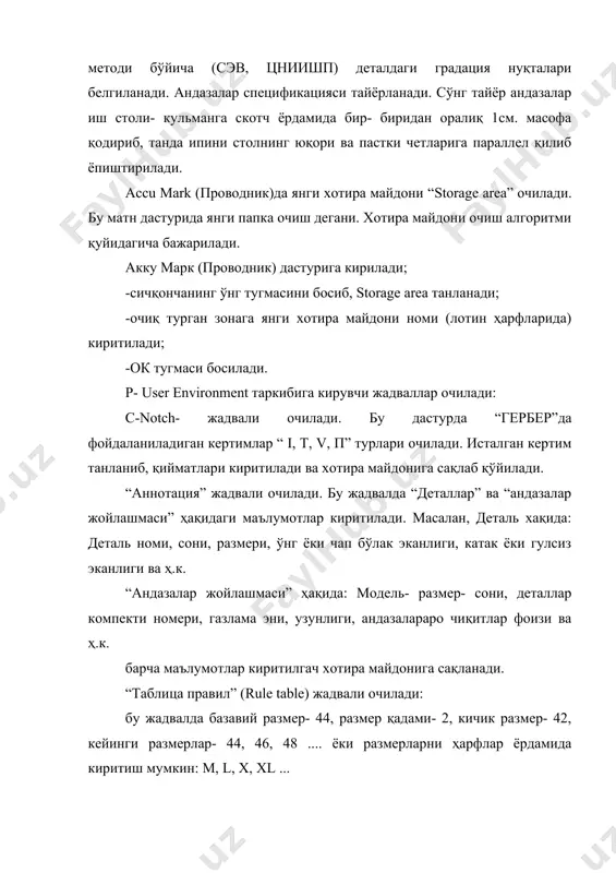 , яъни градация жадвали клавиатурадан босилади ва размер киритилади. масалан rule table 44 * tanda ipi yunalishi- дигитайзернинг а тугмасини босиш орқали деталдаги танда ипи йўналиши компьютерга киритилади. * raqamlash – бевосита рақамлаш жараёни бошланади. бунда барча нуқталар қуйидагича белгиланади.ab1, ab2, ab1c1,…ab1 close piece- рақамалаш жараёни тугагач клавиатурадан ушбу тугма босилади * end input – бу деталларни киритиш бутунлай тугуганлигини ифодалайди. барча деталлар дигитайзер хотирасига киритилгач, ҳар бирининг рақамлаш жадваллари очиб текшириб кўрилади ва “янги хотира майдони”га чақирилади. сўнг pds/ silhuette (конструктор) дастури очилади. деталлар экранга чақирилади. бу дастурда деталларни тўғрилаш, букловдаги деталларни очиб сақлаш, чок ҳақларини бериш ишлари бажарилади. шунингдек баъзи бир нуқсони бор деталлар (эгри чизиқлари қийшайган) бўлса модификация менюсига кириб нуқсонлар бартараф этилади. андазаларни барча чизиқлари бўйича текширилади. юзалари аниқланади. градация белгиланган размерлар бўйича бажарилади. бунинг учун деталлар нуқталари, категорияси ҳақидаги маълумотлар яна бир бор текшириб кўрилади. градция олдиндан берилган методика бўйича киргазилади. marker making дастурида андазалар …