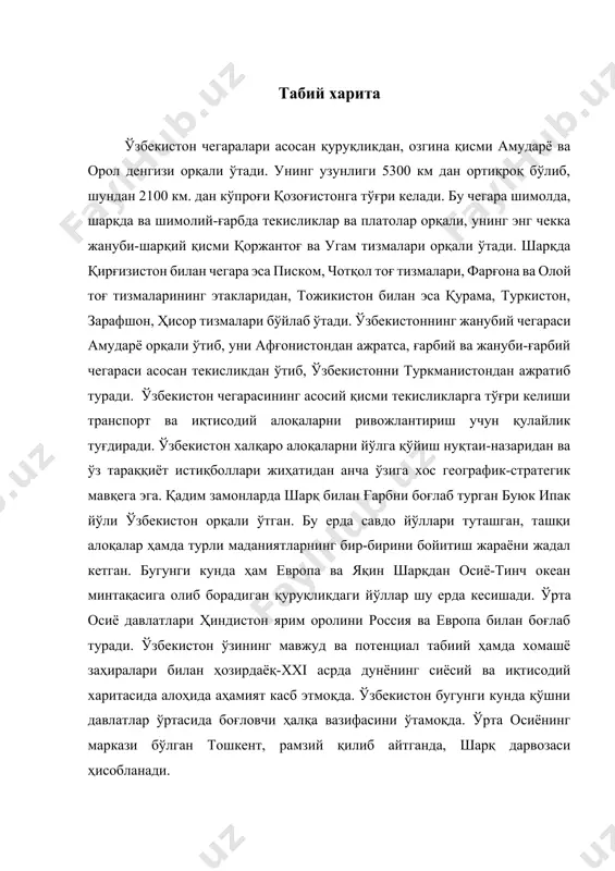 екин келажакда жуда йирик транспорт самалётларининг қўлланишига ўтилганда ўзбекистон евросиё материгининг ўртасида жойлашган географик ўрни туфайли яна қулай мавқега эга бўлади. ўзбекистоннинг географик ўрнига боғлиқ бўлган ўзига хос табиий географик хусусиятлари ҳам мавжуд. улар қуйдагилардан иборат. 1. ўзбекистон ички ўлка бўлиб, евросиё материгининг марказида, субтропик ва мўътадил минтақаларнинг чўл зоналарида, субтропик иқлимли ўрта денгиз бўйи мамлакатлари кенгликларида жойлашган. аммо ўзбекистон табиий шароити ўрта денгиз бўйи мамлакатлариникидан анча фарқ қилади, чунки ўзбекистон океан ва очиқ денгизлардан жуда узоқда жойлашган. энг яқин илиқ ҳинд океанининг таъсири ўртада баланд тоғлар бўлгани учун сезилмайди. аксинча анча олисда жойлашган шимолий муз океани ҳамда сибирнинг қуруқ ва совуқ ҳаво массалари ўзбекистон шимолида табиий тўсиқ-баланд тоғлар бўлмаганлиги учун бу ерга бемалол кириб келади. атлантика океани ва ўрта денгиз жуда узоқда бўлса ҳам ғарбий шамоллар туфайли республикамиз табиатига анча кучли таъсир кўрсатади. ўзбекистон ҳудуди ички ўлка бўлганлигидан бу ерда типик континентал иқлим таркиб топган. республика мўтъадил, унинг марказий …