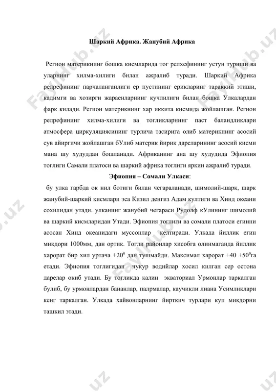 хинд океани сохили, жанубда замбези даресининг куйи окими, шимолда эса гудолф кулидан утади. бу улканинг катта кисми жанубий яримшарда жойлашган. иклимнинг таркиб топишида экватор якинидан булганлигидан ташкари нисбатан катта, релpефнинг касб- баландлигиихамда хинд океанинг таpсири сезиларли булади. харорат баландликка кутарилган сари пасайиб боради. тоглик худудларда 2000м дан баландда кор егиши ва 3500м баландликда доимий музликларнинг мавжудлиги билан ажралади. замбези дареси ва хинд океанига куйиладиган дарелар улка баланд тогларидан бошланади. тог релpефининг хилма-хиллиги улкага турлича таpсир этиши тупрок ва усимлик дунесининг хилма-хил булишига олиб келади. савнна ва сийрак урмонлар 1200м баландликда, сернам урмонлар 3000м баландликда утлаклар таркалган. хайвонлардан филлар, маймунлар,жирафалар каркидонлар, зебралар, антилопа ва буйвонлар кенг таркалган. даре хавзаларида тимсох ва бегимотлар учрайди. жанубий африка: материкнинг сувайиргич платоларидан жанубда, конг ва замбези дарелари хавзалари орасида жойлашган хамда атлантика ва хинд океанлари билан уралиб турган жанубий кисми релpефида ясси тогликларнинг купчилиги, иклимнинг анча куруклиги шунингдек, тропик зонал ландшафтлар, шимолдан жанубга нисбатан шаркдан …