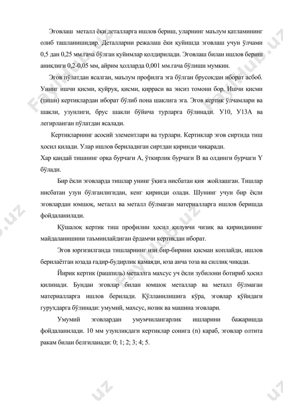 овнинг тишлари катта бўлиб (14 та кертик) дағал эговлашда, 2 рақамли майда тишли эговлар (13-26 та) буюмларни тозалаб эговлашда, 3, 4 ва 5 рақамли эговлар (80 тача ) узил-кесил ишлов беришда ишлатилади. эговлар қўйидаги турларга бўлинади: текис (а), ўткир учли текис эговлар (б) деталларнинг ташқи ва ички сиртлари, шли​ца ҳамда ариқчаларни эговлашда ишлатилади. квадрат эговдан (в) квадрат, тўғри бурчакли, кўпбурчакли тешик ҳамда тор текис юзаларни, уч ёқли эговдан (г) ўткир бурчакларни ҳамда ариқча, тешикларни эговлашда фойдаланилади. юмалоқ, эговда (д) цилиндрсимон тешикларга, ярим юмалоқ, сегментли эговда (в) эгри контурли деталларнинг сиртларига ишлов берилади. махсус эговлар (№1) бронза, жез ва дюралюминларни эговлаш учун ишлатилади. улар қуш кертикли бўлиб, устки тишлари 45, 30 ва 50°, остки тишлари эса 60, 85 ва 60° бурчак остида тайёрланади. эговларнинг қуйруқ, қисмига цм харфлари тамгаланади. олмосли эговлар қаттиқ қотишмалардан ясалган асбобларга ишлов бериш учун ишлатилади. улар турли кесимдаги металл чивиқдан иборат, ишлов берувчи сиртига юпқа олмос кукуни …