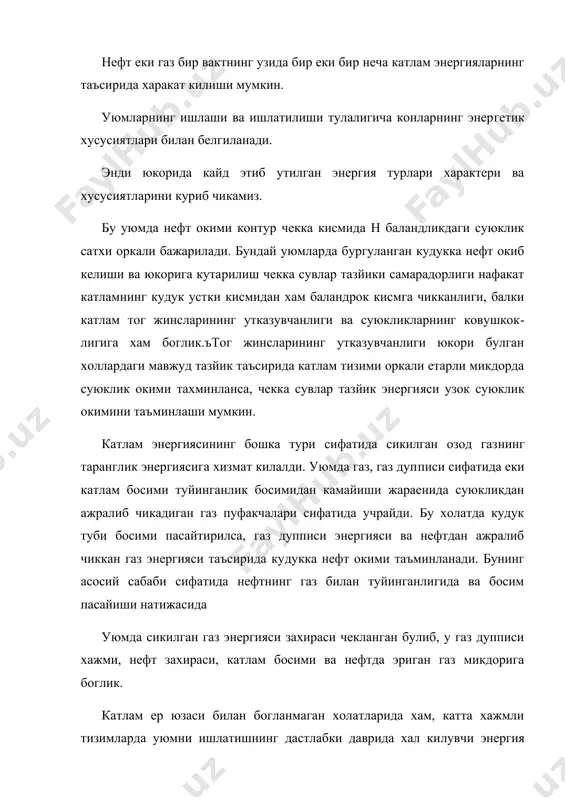 да хизмат килиши мумкин. нефт сакловчи тог жинслари етказиклари кандайдир бурчак ос​тида жойлашган. шунинг учун нефт катлам бурчагига нисбатан пастга караб окишга интилади. баъзан огирлик кучи таъсиридаги энергия катламдан кудукка нисбатан окимни таъминловчи ягона манба булиб хизмат килади. огирлик кучи энергияси уюмни ишлатишнинг охирги даврида, айникса бошка энергия турлари сунган пайтда намоен була бошлай​ди. табиий шароитда нефт ва газнинг уюмдаги харакати жараенида бир нечаэнергия турлари таъсир этиши мумкин. шунингдек вакт утиши мобайнида энергия манбаи бир турдан иккинчисига утиши хам мумкин. таъсир этувчи энергия кучига караб нефт конларининг ишлаш усули куйидагиларга булинади: сув босими таъсиридаги усул: газ босими таъсиридаги усул; газ дупписи усули, эриган газ усули, таранглик усули, гравитацион усул. биринчи ва иккинчи усуллар сикиб чикариш усули деб колган уч усул эса суниб бориш усули деб аталади. коннинг ишлаш жараени ва унинг махсулдорлиги ишлаш усулига боглик. махсулдорликнинг асосий белгиси коннинг нефт бераолиш​лик коэффициентига боглик. конларнинг нефт бераолишлик коэффициенти кондан олишини мумкин …