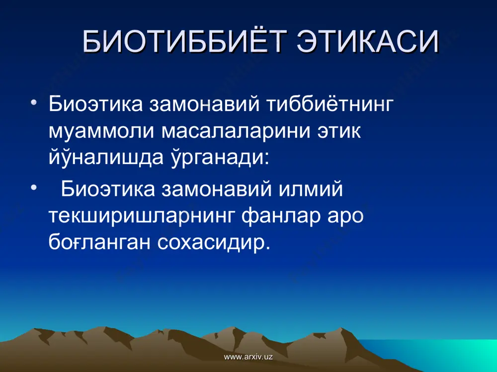 асининг бошкариш тартибини бузишдан, масалан касалхона ёки булимнинг ички тартиб коидаларига риоя килмасликдан, ёнгинга сан эпид режимга ва хкз. амал килмасликдан иборат www.arxiv.uz www.arxiv.uz интизом хатоси тиб ходимларининг интизомга доир хатолари – булар мехнат, хизмат, ишлаб чикариш, укув жараёни, ссм белгиланган хулк атвор ва узаро муносабатга оид тартибни бузишдир. интизомга доир хатоларга ишга келмаслик, кеч келиш, бош шифокорнинг, булим бошлигининг топширикларини бажармаслик ва хкз киради www.arxiv.uz www.arxiv.uz бемор билан муомалага киришишнинг ўзига яраша шартлари бор: тиббиёт ходими бемор билан мулокотга киришар экан, унинг куз унгида маълум маънода камчиликлардан холи, юксак ахлокли инсон сифатида гавдвлвниши зарур. www.arxiv.uz www.arxiv.uz тиббиёт ходими бемор хасталигининг тахминий диагнозини, шахсини, касбини, ижтимоий шароитини, савиясини, дунёкарашини, билим даражасини ташқи психик белгиларини урганганидан сўнг, ўзини хам бу мулоқатга рухан тайёрлаганидан кейингина у билан мулоқот қилиш учун маънавий ҳақи пайдо бўлади. www.arxiv.uz www.arxiv.uz 3. тиббиёт ходими бемор билан мулокотга киришар экан, унинг куз унгида маълум маънода камчиликлардан холи, юксак …
