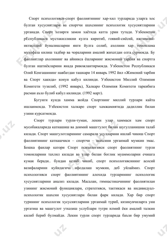 ай туриб, кизикувчиларга уни ургатиш ва машгулот утказиш услублари тугри илмий ёки амалий талкин килиб бериб булмайди. лекин турли спорт турларида баъзи бир умумий психологик хусусиятлар булиб, улар машгулотларни утказиш услубини белгилашда бир-бирини тулдириб боради. шунинг учун спорт психологиясининг кейинги вазифасип – спорт фаолиятининг умумий анализини килишдан иборатдир. спорт психологиясининг навбатдаги мухим вазифаларидан бири бу спортчи шахсининг хусусиятларини урганишдир. спортчи шахсининг психологик хусусиятларини урганиш катта илмий ва амалий ахамиятга эгадир. у спортчи шахсини узи танлаган спорт тури буйича муваффакиятга эришиш учун лимий хакикатдан хам ишончли маълумот бериши керак. демак, кайд этилган барча вазифалар бимр-бири билан диалектик равишда чамбарчас богликдир. спорт мусобакаларида катнашиш эса спортчидан нафакат махсус техник ва тактик тайёргарликни балки хар томонламапсихологик тайёргарлик куришни талаб этади. спорт фаолияти куйидаги психологик хусусиятлардан иборат: 1. мушаклар активлигини номойн этиш спортчидан уз танасини жисмонан чиниктириш, ситемали ва доимийравишда тайёргарлигини талаб этади. 2. танлаган спорт тури буйича жисмоний машкларни юксак махорат билан бажаришга …