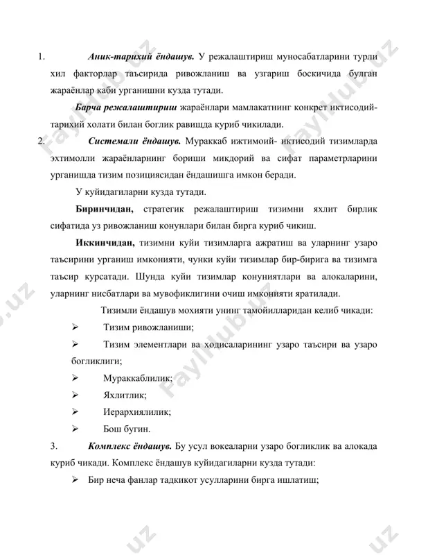 , микдорий бахолаб булмайдиган жараёнлар хам бор (масалан, маънавий стимулларнинг махсулот сифатига таъсири). бундай ходисаларни бахолаш социологик тадкикотлар утказишни талаб этади. улар анкета, интервью ва бошка усуллар ёрдамида утказилиши мумкин. стратегик режалаштириш структураси. 1.1- расмда стратегик режалаштириш жараёнининг принципиал схемаси ифодаланган. стратегик режалаштиришни олти узаро боглик бошкарув жараёнларининг динамик туплами сифатида караш мумкин. шу вактнинг узида хар бир жараённинг бошкасига баркарор тескари алокаси ва таъсири бор. 1. стратегик режалаштиришнинг асосий компонентларини куриб чикамиз. 2. ташкилот миссиясини аниклаш. бу жараён фирма фаолияти маъносини белгилаш, унинг йуналиши, бозор иктисодиётида роли ва урнини аниклашдан иборат. у фирманинг бозор эхтиёжлари, истеъмолчилар характери, махсулот хусусиятлари ва ракобат афзалликлари борлигидан келиб чикиб аникланадиган бизнес йуналишини тавсифлайди. 3. максадлар ва вазифаларни шакллантириш. максадлар ва вазифалар истеъмолчиларга хизмат курсатиш фаолиятини юксалтириш зарур булган даражани белгилайди. улар фирмада ишлайдиган одамларни йуналтириш ва рагбатлантириш учун хизмат килади. максадларни 4 турга булиш мумкин: · микдорий максадлар; · сифат максадлар; · стратегик …
