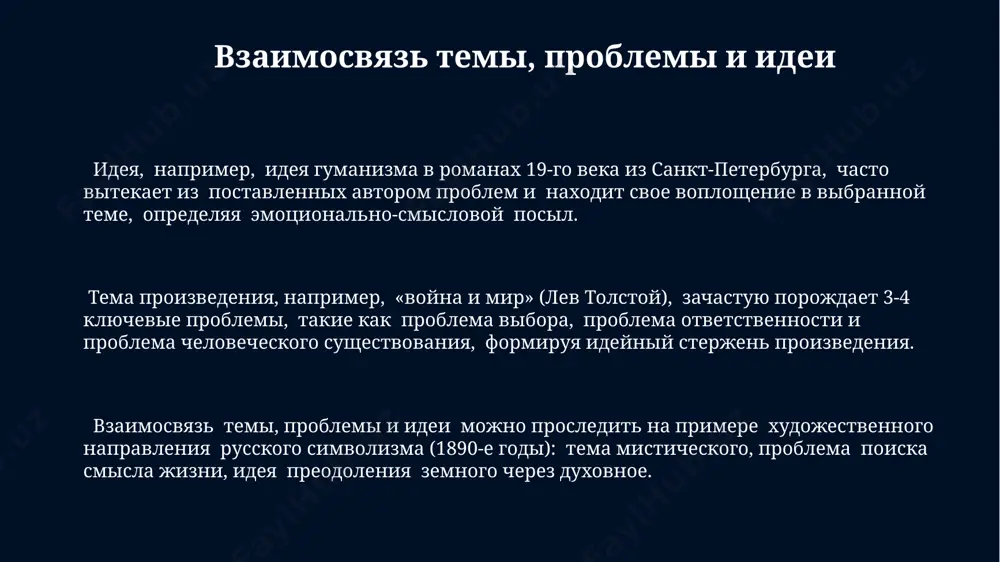 тема проблема идея художественного произведения - Page 3