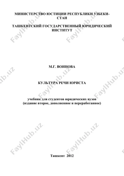 культура речи юриста — DOC