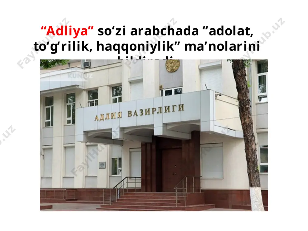to‘lanmaganligini tasdiqlaydi. savol va topshiriqlar: 1. o’zbekiston respublikasi adliya vazirligi qanday organ? 2. adliya organlari tizimi tarkibini ayting. 3. adliya organlarining asosiy vazifalarini sanab bering 4. davlat xizmatlari markazlari qanday maqsadlarda tashkil qilingan? 5. advokatura qanday organ? uning qanday vazifalari bor? 6. notarial idoralar-chi? ularning qanday vazifalari bor? 7. advokatlar qanday xizmatlarni ko‘rsatadilar? notariuslar-chi? image1.jpg image2.png image3.jpeg image4.jpeg image5.jpeg image6.jpeg image7.jpeg image8.jpg image9.jpeg image10.gif image11.jpeg image12.jpeg image13.jpeg image14.jpeg