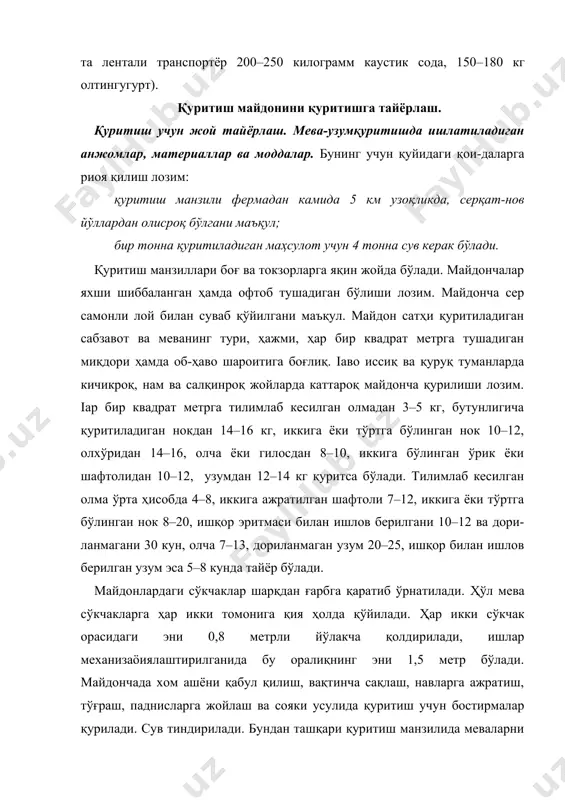 -тиш учун столлар, тарози, бочка, қозон бўлиши лозим. шунингдек, манзилда челаклар, саватлар, пичоқлар, курси, ёқилғи, дудлаш учун олтингугурт ёки темир баллонларда тайёр сулüфит ан-гидрид мавжуд бўлиши керак. қуритиш майдончасида дудлаш ка-мералари ва тайёр маҳсулотни вақтинча сақлайдиган омборлар ҳам бўлади. мева, узум ва сабзавотлар тахтадан ясалган махсус паднисларда қуритилади. уларнинг сатҳи 60–90 см, уч тарафига баландлиги 5 см ли юпқа тахтача қўйилади. қуритиш жойида сабзавот ва меваларни сулüфид ангидрид билан ишлов бериш учун майдонча ажратилади. ушбу мақсадда кўчма кутилардан фойдаланса бўлади. дудлатиш қутисининг узунлиги 105–110 см, эни 105–110 см ва баландлиги 95–110 смли фанердан ясалади. аслида ҳар бир камеранинг узунлиги 3,5 м, баландлиги 2,5 м келадиган икки хонадан иборат, ҳажми 27–30 кубметр бўлади. мева ва узумни қайноқ ишқор эритмасига ботириб олиш учун ўчоқлар қурилиб, уларга ҳар бири 300–400 литр сув сиғадиган иккита чўян қозон ўрнатилади. бу қозонлар галма-гал ишлатиб турилади. 100 тонна мева ва узумни қуритиш учун ўрта ҳисобда қуйида-гилар бўлиши …