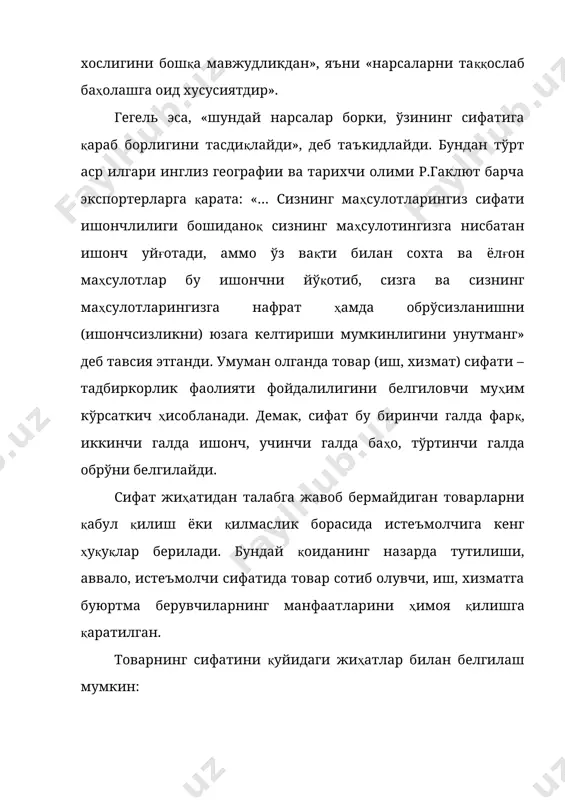корхона стандартлари. 6. хорижий мамлакатларнинг миллий стандартлари. қонунга мувофиқ стандартлаштиришнинг асосий вазифалари қуйидагилардан иборат: а) маҳсулотлар, жараёнлар, ишлар ва хизматларнинг аҳолининг ҳаёти, соғлиги ва мол-мулкига, атроф-муҳит учун хавфсизлиги, ресурсларни тежаш масалаларида истеъмолчилар ва давлат манфаатларини ҳимоя қилишдан; б) маҳсулотларнинг ўзаро алмашинувчанлигини ва бир-бирига мос келишини таъминлашдан; в) фан ва техника тараққияти даражасига, шунингдек аҳолининг ҳамда халқ хўжалигининг эҳтиёжларига мувофиқ ҳолда маҳсулот сифатини ҳамда рақобат қила олиш имконини оширишдан; г) барча турдаги ресурслар тежалишига кўмаклашишдан, ишлаб чиқаришнинг техник-иқтисодий кўрсаткичларини яхшилашдан; д) ижтимоий-иқтисодий, илмий-техникавий дастурлар ва лойиҳаларни амалга оширишдан; е) халқ хўжалиги объектларининг хавфсизлигини таъминлашдан; ж) истеъмолчиларни ишлаб чиқараётган маҳсулот номенклатураси ҳамда сифати тўғрисида тўлиқ ва ишончли ахборот билан таъминлашдан; з) мудофаа қобилиятини ва сафарбарлик тайёрлигини таъминлашдан; ж) ўлчовларнинг ягона бирликда бўлишини таъминлашдан иборатдир. «маҳсулотлар ва хизматларни сертификатлаштириш тўғрисида»ги қонуннинг истеъмолчилар ҳуқуқларини ҳимоя қилишдаги роли ўзбекистон республикасининг «маҳсулотлар ва хизматларни сертификатлаштириш тўғрисида»ги қонуни 1993 йил 28 декабрда қабул қилинди. бу қонун 4 …