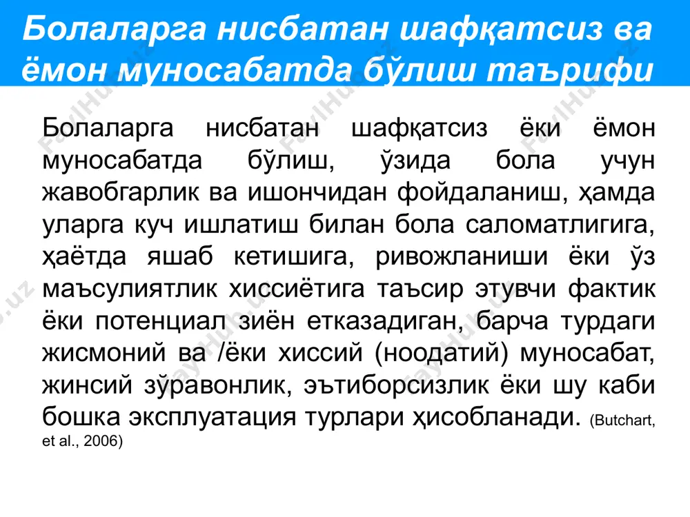 б, 5ёшли болани қаровсиз қолдирди - она 1 ёшли болани кўкрак сути билан боқади + она 5 ёшли болани она кўкрак сути билан боқади - бола 5 ёш ота-онаси ни ётоқхонасида бирга ётади - 12- ёшлик бола она билан бирга ётоқхонади диом ухлайди - 12-ёшлик қиз доим отаси билан ётоқхонада ухлайди - она доимий равишда 11 ёшлик ўғлини ечинтириб қўяди + - ота доимий равишда 11-ёшлик қизини ечинтириб қўяди + - ота-онадан бири 5 ёшлик боласини фотосуратга яланғоч равишда тушуради - 6 ва 7 ёшлик болалар бир-бирларини таналарини ўрганадилар + 12 ва 7 ёшлик болалар бир-бирларини таналарини ўрганадилар - 17 ва 15 ёшли ўсмирлар жинсий алоқалари мавжуд - 15-ёшлик бола 10 қиз билан жинсий алоқаси мавжуд - ўгай ота қизига шахвоний ҳолатлар ҳақида таништиради (турли ёшда) - ўгай она ўғлига шахвоний аъзоларни билиши учун ўз танасига тегишга рухсат этади (турли ёшида) - 11 болаларга шафқатсиз муносабатда бўлишнинг турлари оила ичида …