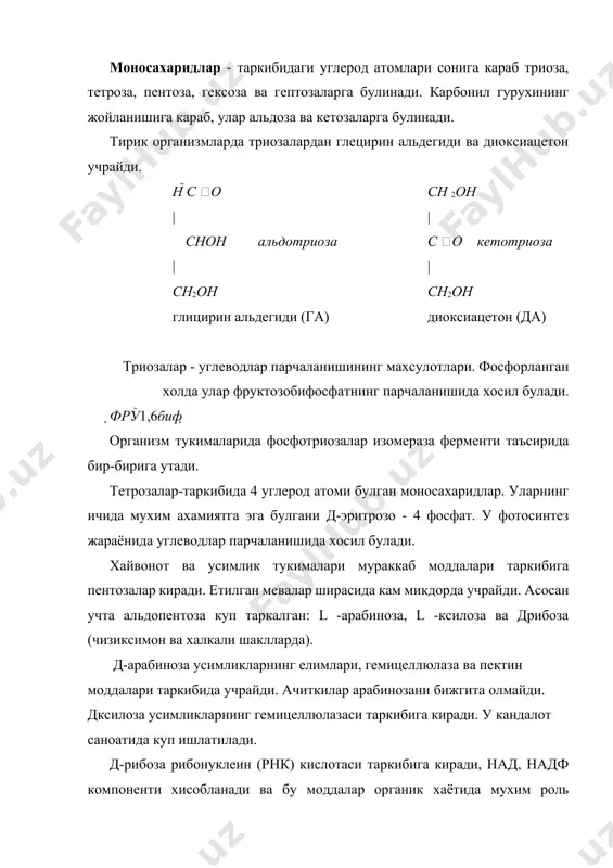 нн 2 он н 2 он н но сн2он но сн2оро3н2 он н он н фруктоза – 6 – фосфат фруктоза – 1,6 - дифосфат олигосахаридлар - энг куп таркалгани дисахаридлар. сахароза куп таркалган дисахаридлардан хисобланади. у усимлик танасида, илдизида, бошогида, туганагида, мевасида ва баргида учрайди. сн2он н сн2он н н н он носн 2 но н но н но он н сахароза сахароза гидролизланганда хосил буладиган глюкоза ва фруктоза аралашмаси инерт шакар, деб аталади. ари асали асосан инерт шакардан ташкил топган. сахароза мухим овкат моддаси у хам энергетик ахамиятга, хам тан бериш кобилиятига эга. мальтоза крахмал ва гликогеннинг ферментатив гидролизланиши натижасида хосил булади, табиатда эркин холда учрамайди. мальтоза гидролизланиши натижасида икки молекула - д-глюкоза хосил булади. сн2он сн2он н н н н но он н но н но н но он н мальтоза баъзи бир дарахтлар ширасида целлюбиоза эркин холда учрайди ва целлюлезанинг гидролитик парчаланишида хосил булади. сн2он н …
