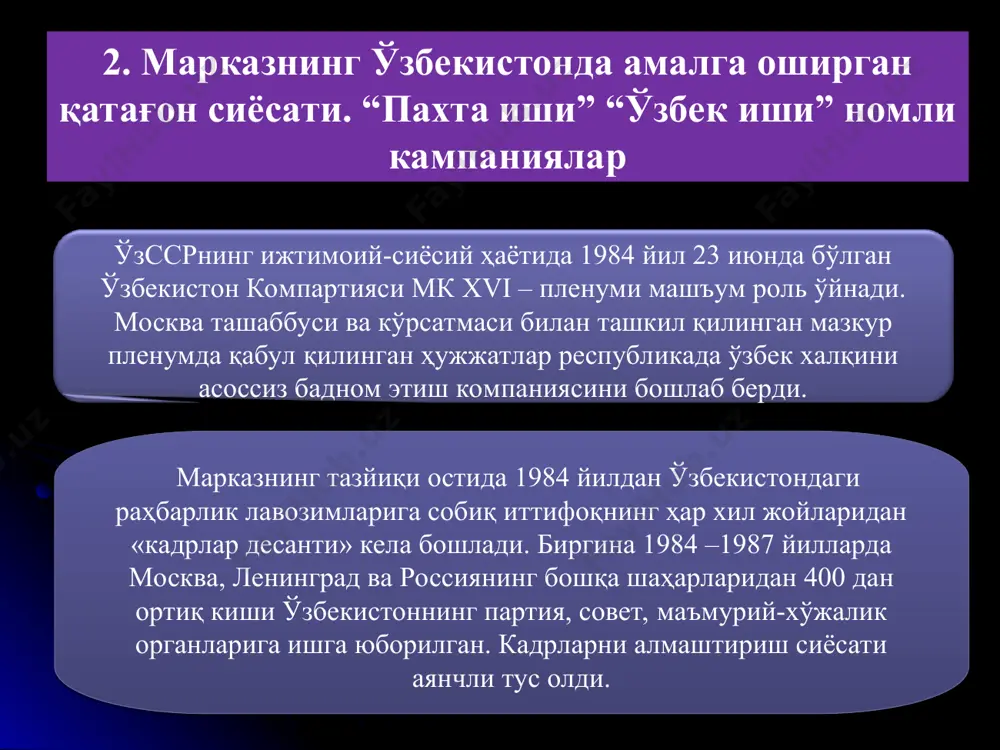 еаларнинг илдизи - фарғона водийсида яшаётган аҳолининг оғир ижтимоий-иқтисодий аҳволи билан чамбарчас боғлиқ эди. юзага келган қалтис вазиятни бартараф этиш учун, энг аввало, вилоятда, умуман водий вилоятларида янги иш ўринларини яратиш, бир сўз билан айтганда, одамларга таъминот ва даромад манбаини топиб бериш зарур эди. 1989 йилнинг июль ойига қадар фарғона вилояти аҳолисининг ҳаёт даражасини ошириш, меҳнатга яроқли аҳолининг бандлигини таъминлаш бўйича махсус дастур ишлаб чиқилди ва босқичма-босқич амалга оширилди. 1989 йил 24 майда қувасой шаҳрида ёшлар ўртасида бўлган безорилик миллатлараро (маҳаллий ёшлар билан месхети турклар ўртасида) тўқнашувни келтириб чиқарди ва бу можаро фарғона водийсида оммавий тус олади. * ўша даврдаги республиканинг раҳбарияти юзага келган бу мураккаб вазиятни тўғри баҳолай олмади. натижада, оддий можаро фарғона, марғилон, тошлоқ, қўқон, андижон, наманган, тошкент вилоятида аҳолининг, айниқса, ёшларнинг оммавий чиқишларига айланиб кетди ва миллатлараро тўқнашувларда намоён бўлди. мамлакатимизга раҳбар этиб сайланган ислом каримов ҳокимият тепасига келгач, энг аввало, мамлакатда тартиб ўрнатишга киришди. ўзбекистоннинг турли …